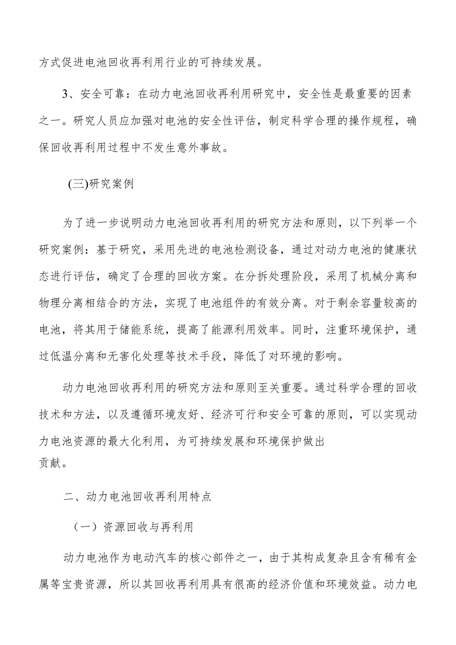 动力电池回收再利用的经济效益评估.docx_第3页