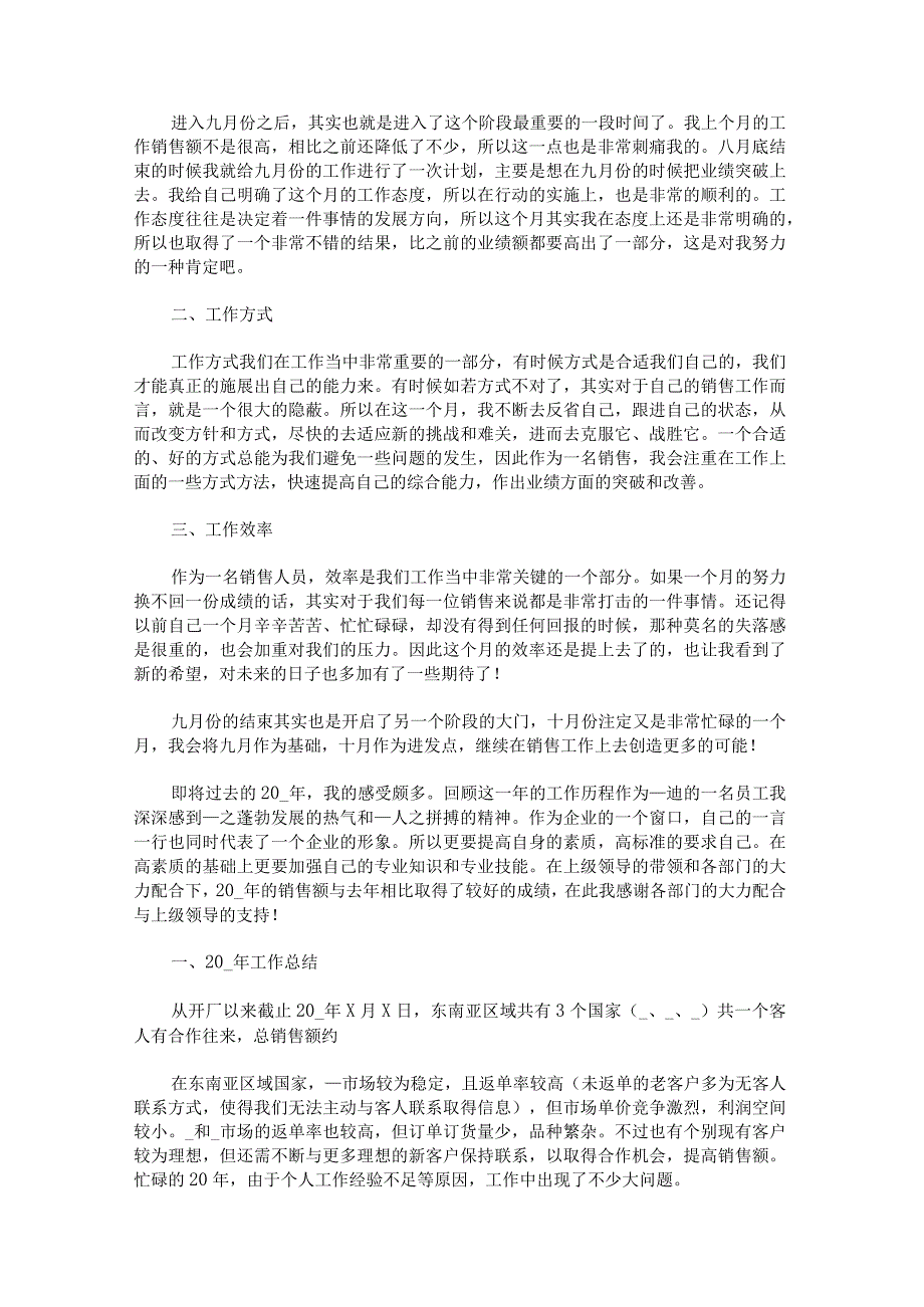 个人销售工作总结简短.docx_第2页