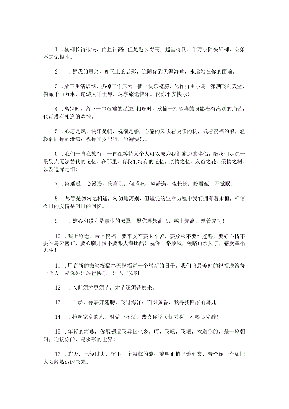 关于寄语之送孩子出国寄语.docx_第3页