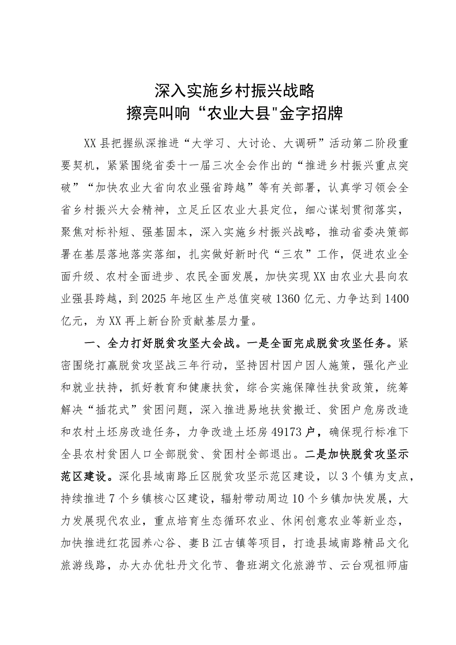 深入实施乡村振兴战略情况汇报.docx_第1页