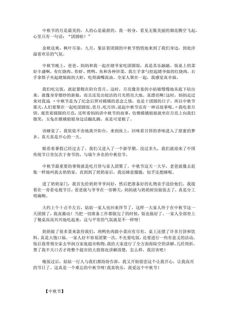 2023年最爱中秋节作文.docx_第2页