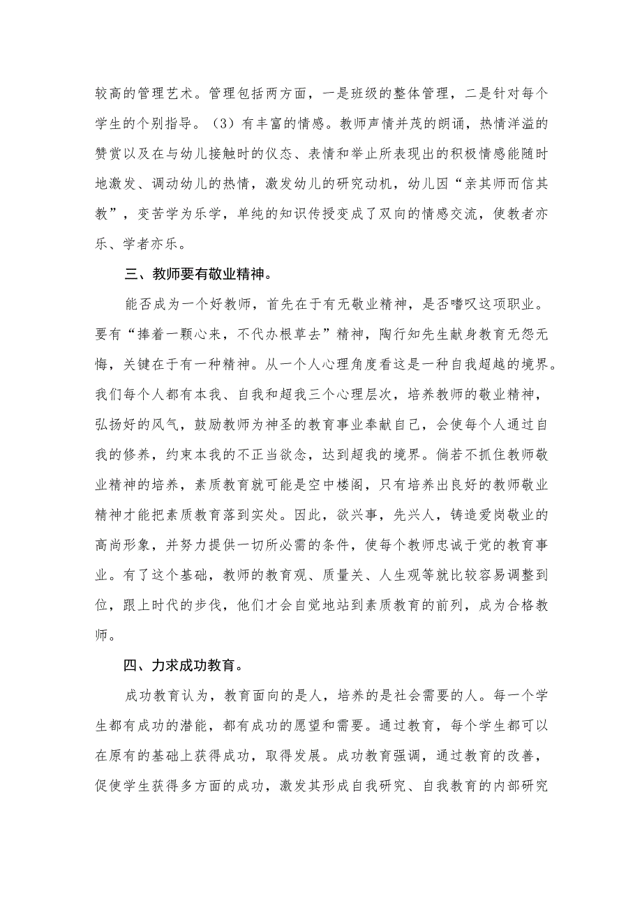 《幼儿园保育教育质量评估指南》教师研究心得体会（共8篇）.docx_第3页