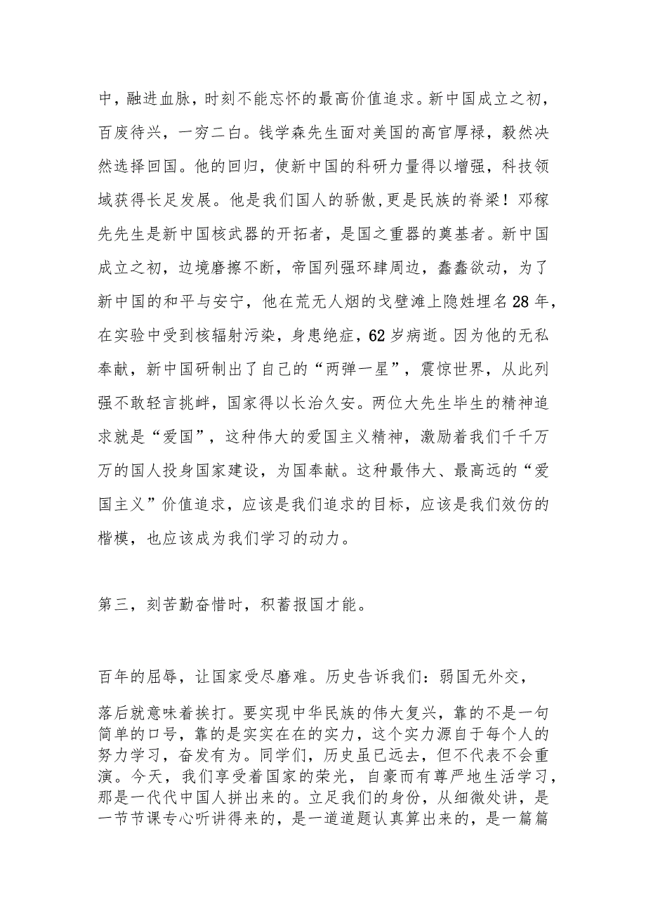 某校常务副校长在2023—2024学年度上学期第四周升旗仪式上的讲话.docx_第3页