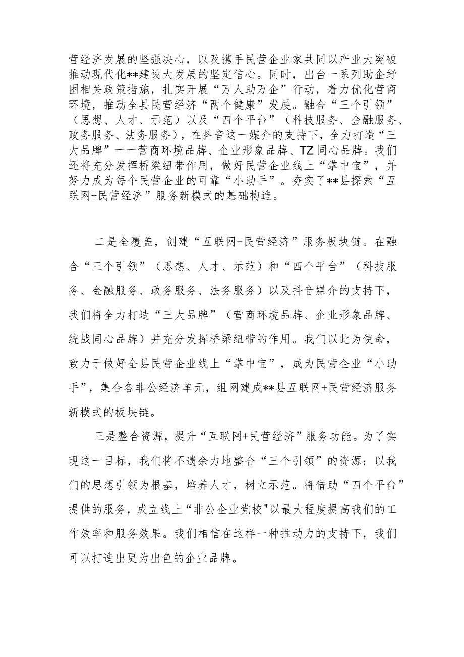 汇报材料：互联网+民营经济服务新模式助力民营经济高质量发展.docx_第2页