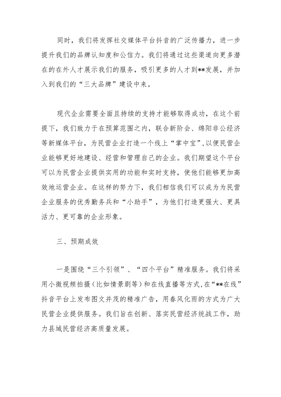 汇报材料：互联网+民营经济服务新模式助力民营经济高质量发展.docx_第3页