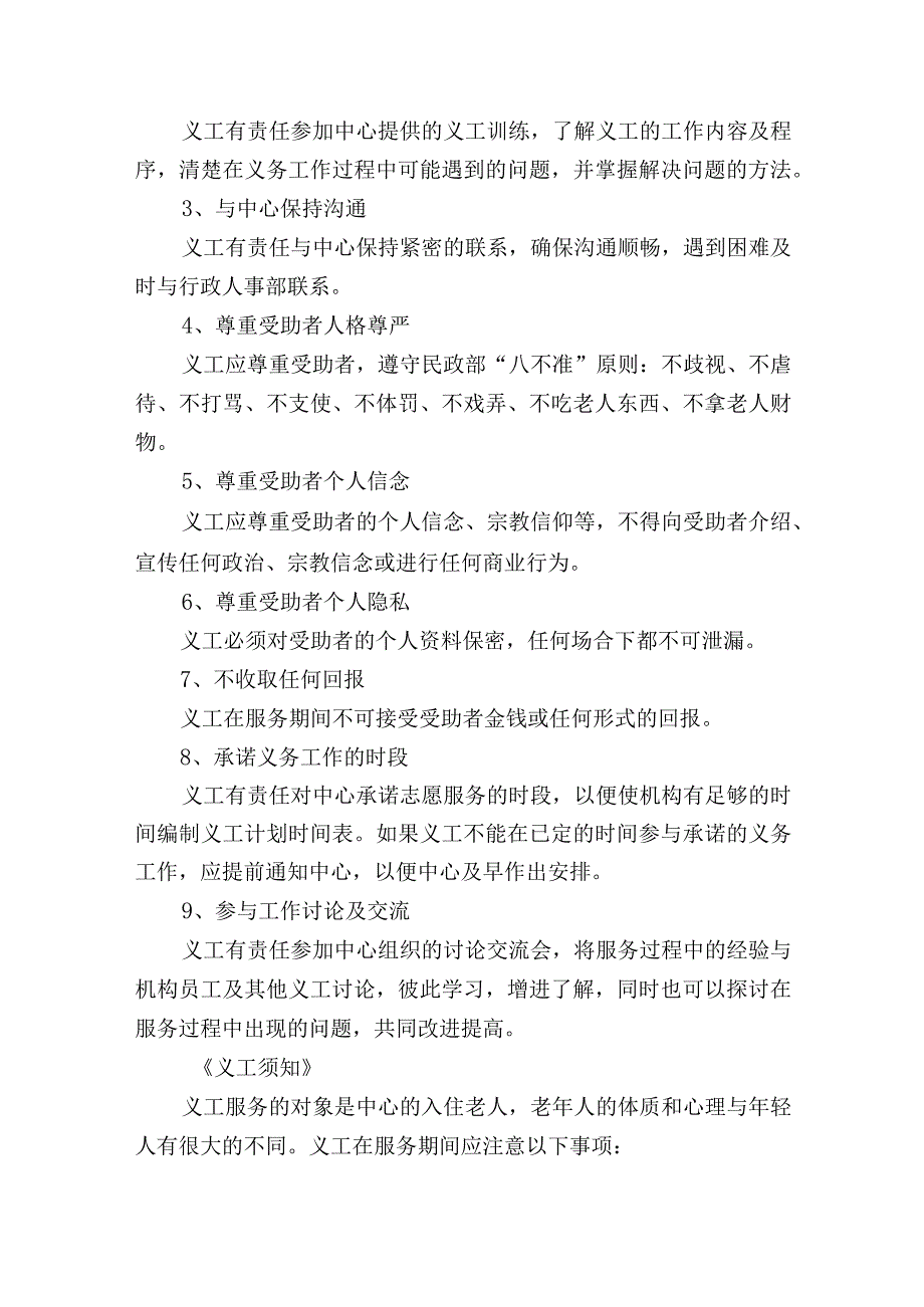 养老机构义工管理制度附义工守则.docx_第3页