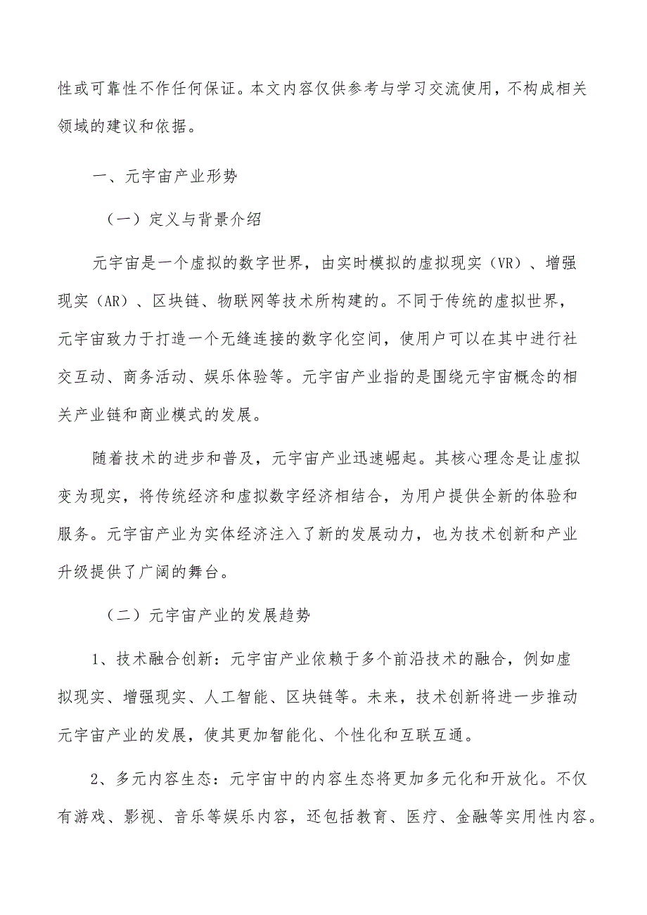 元宇宙数字孪生技术实施方案.docx_第2页