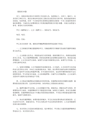 关于经典的抵押借款合同.docx