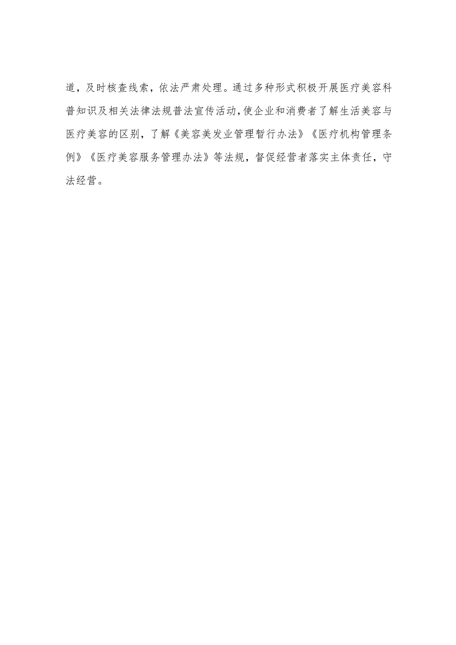 关于商务系统扎实推进医疗美容行业突出问题专项治理的工作方案.docx_第3页