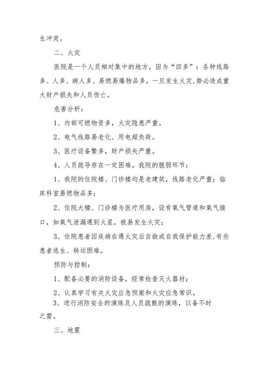 医院骨科脊柱外科灾害脆弱性分析报告五篇.docx_第3页