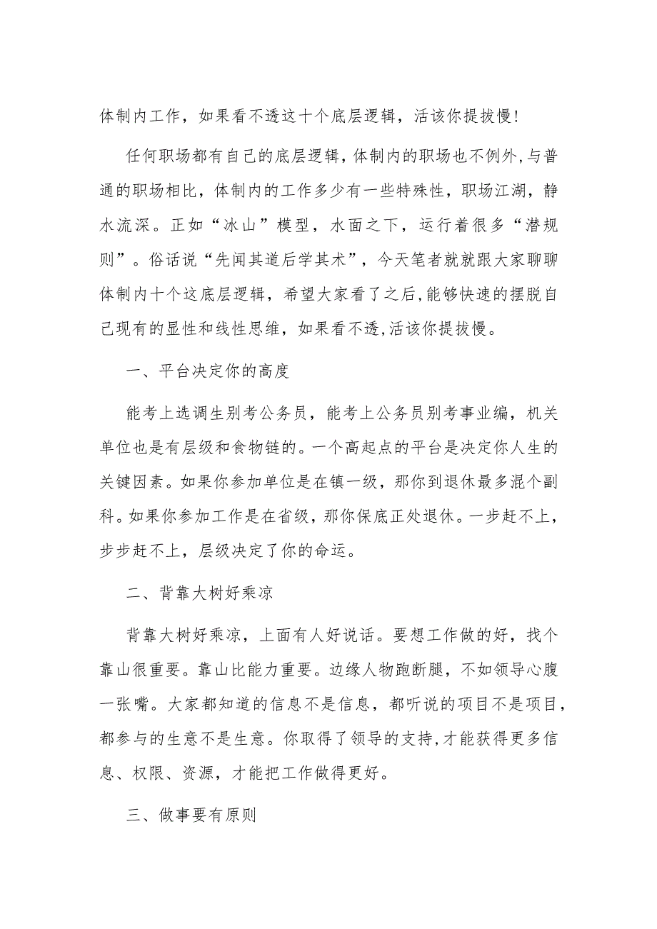 体制内工作如果看不透这十个底层逻辑活该你提拔慢！.docx_第1页