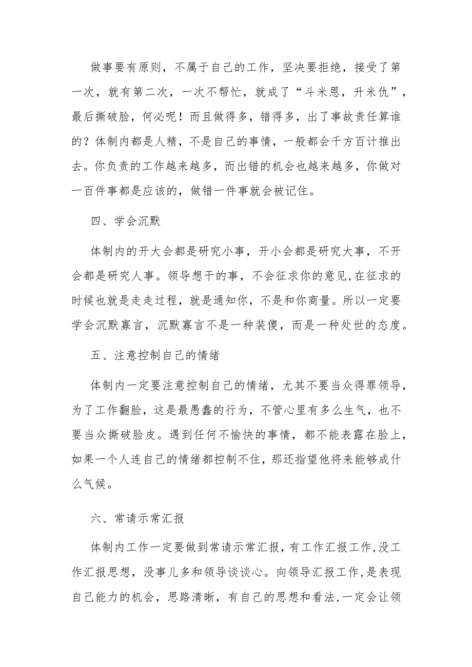 体制内工作如果看不透这十个底层逻辑活该你提拔慢！.docx_第2页