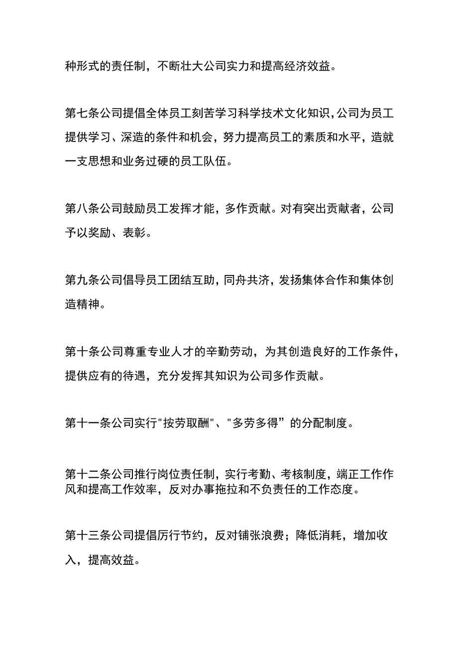 咨询公司财务管理制度.docx_第3页