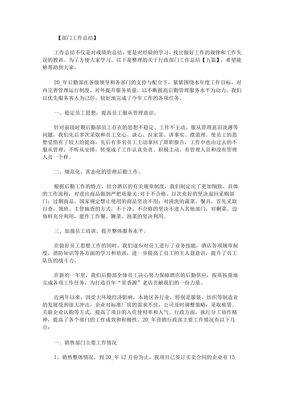 关于行政部门工作总结.docx_第1页