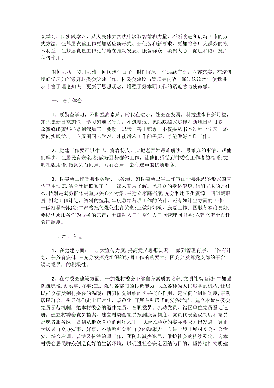 关于基层党建工作心得体会.docx_第2页