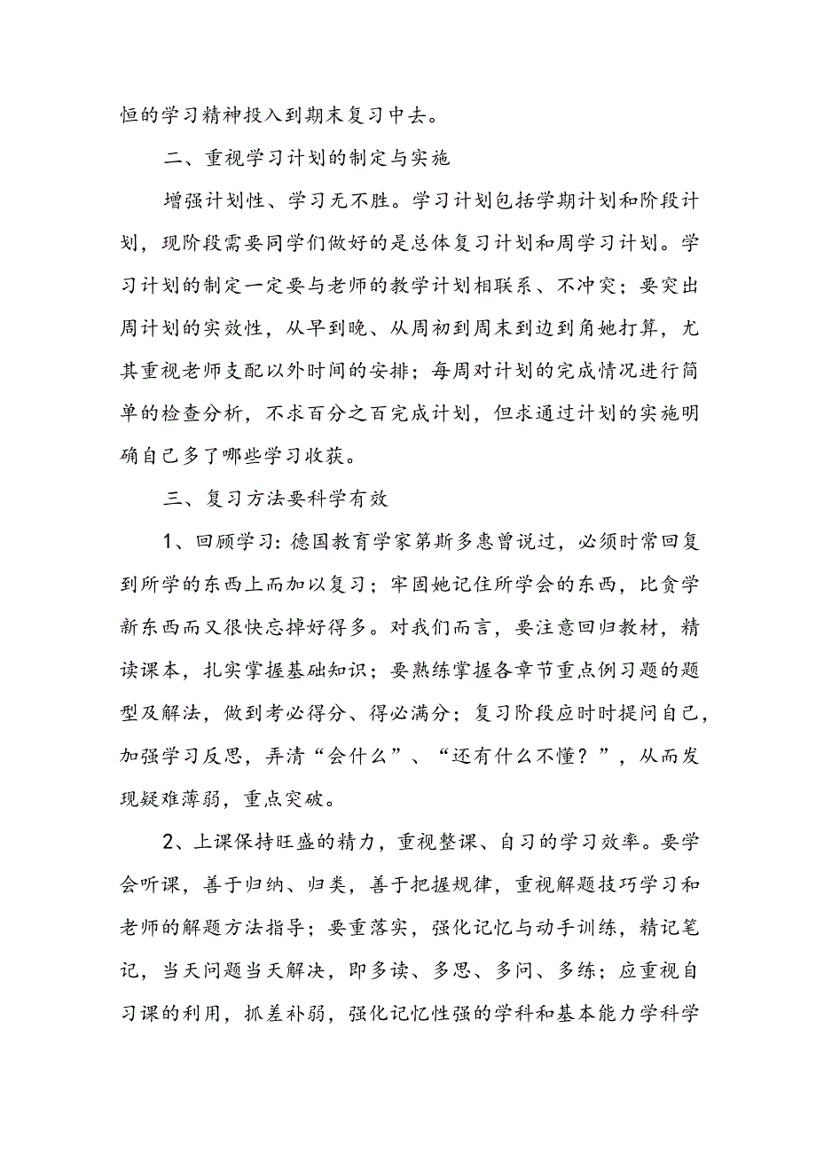 三年级小学生国旗下讲话稿 三年级生国旗下讲话稿(24篇).docx_第2页