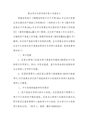 事业单位年度考核年度工作报告5.docx