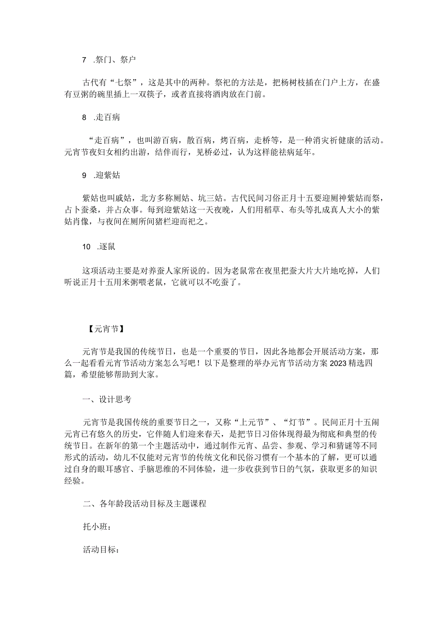 2023兔年元宵节经典诗词.docx_第3页