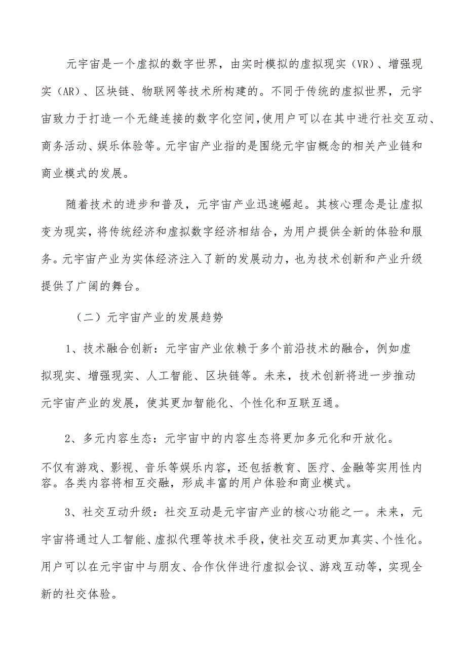 元宇宙系统完备产业支撑构建方案.docx_第2页