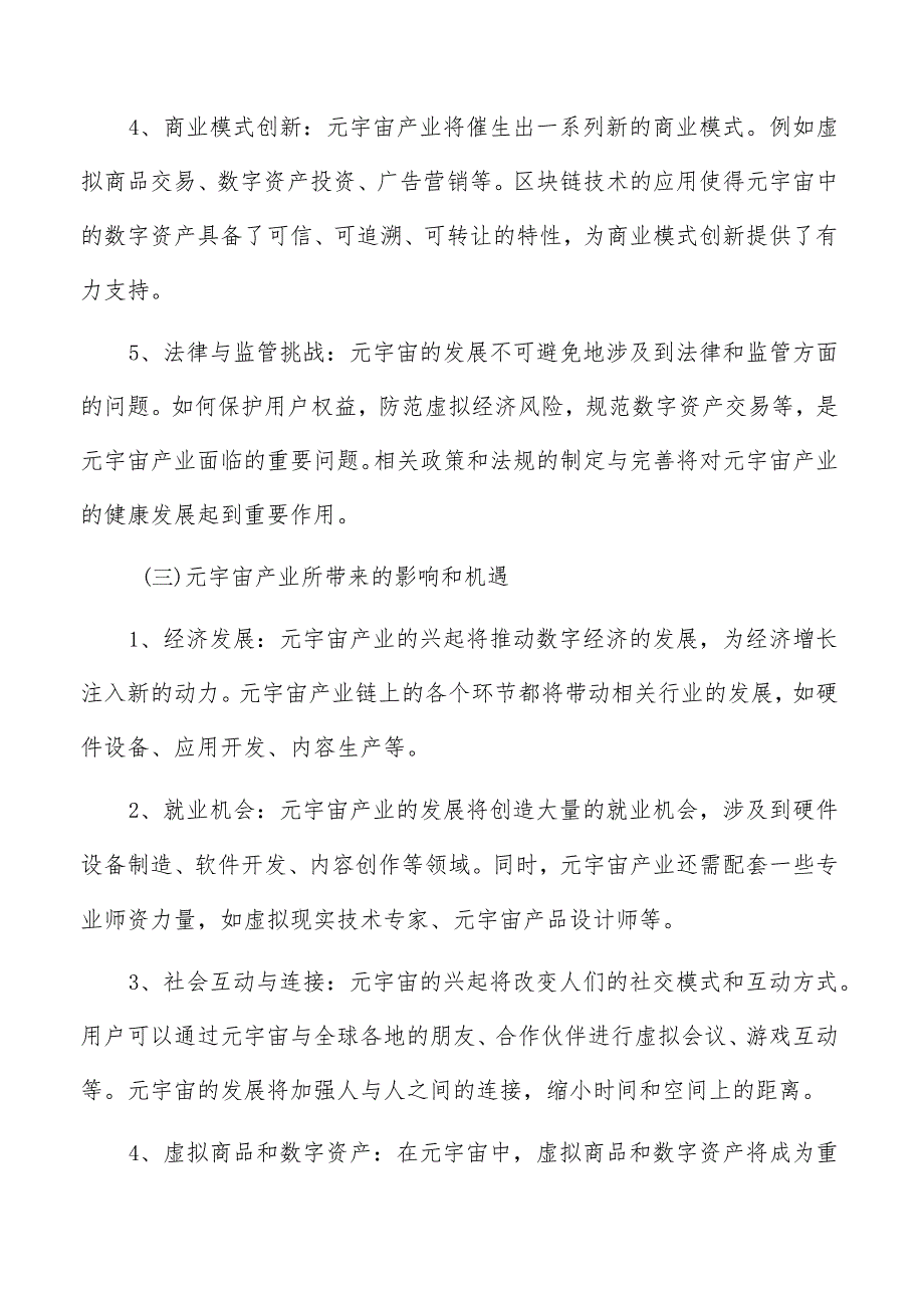 元宇宙系统完备产业支撑构建方案.docx_第3页