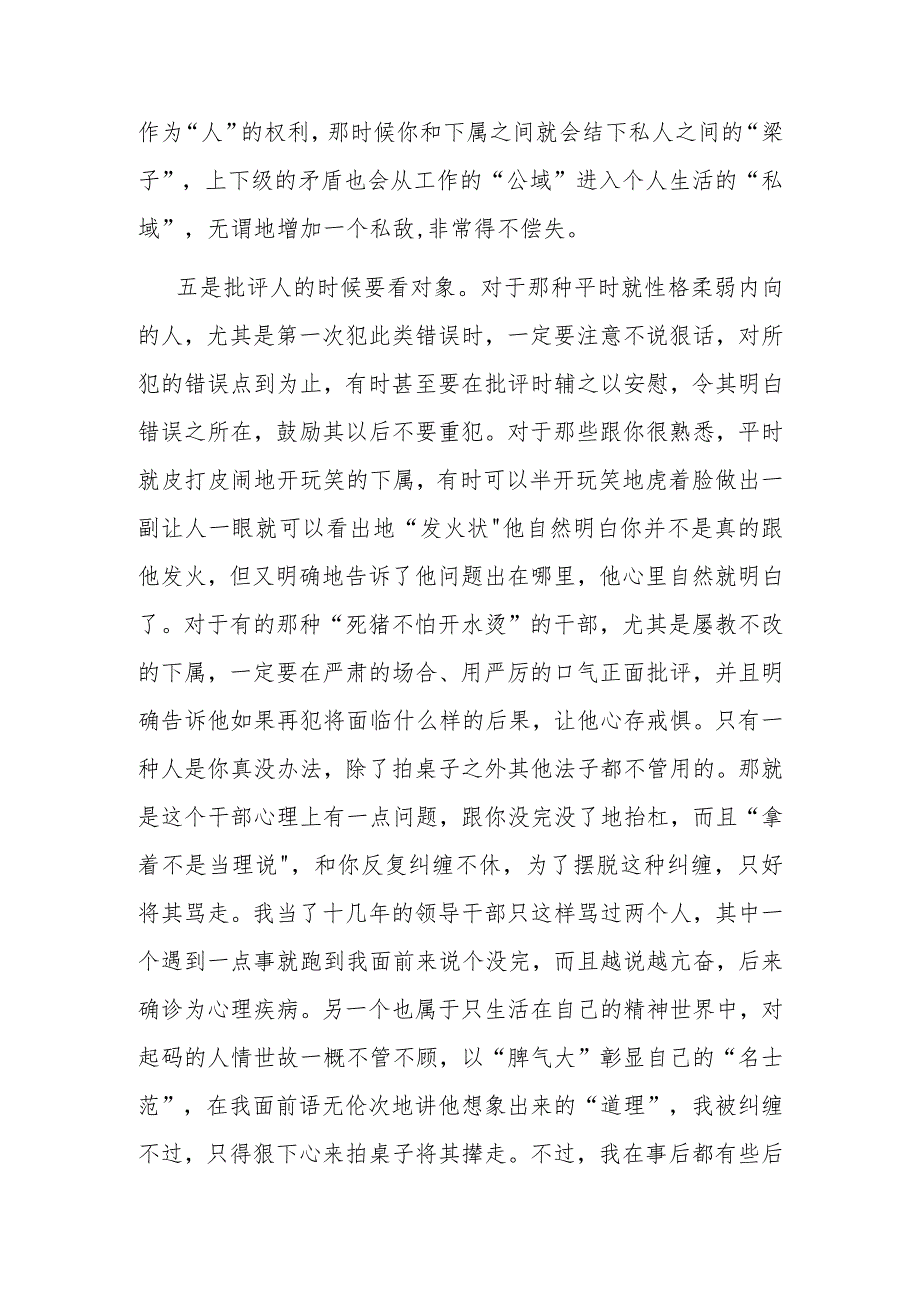 怎样批评下属.docx_第3页