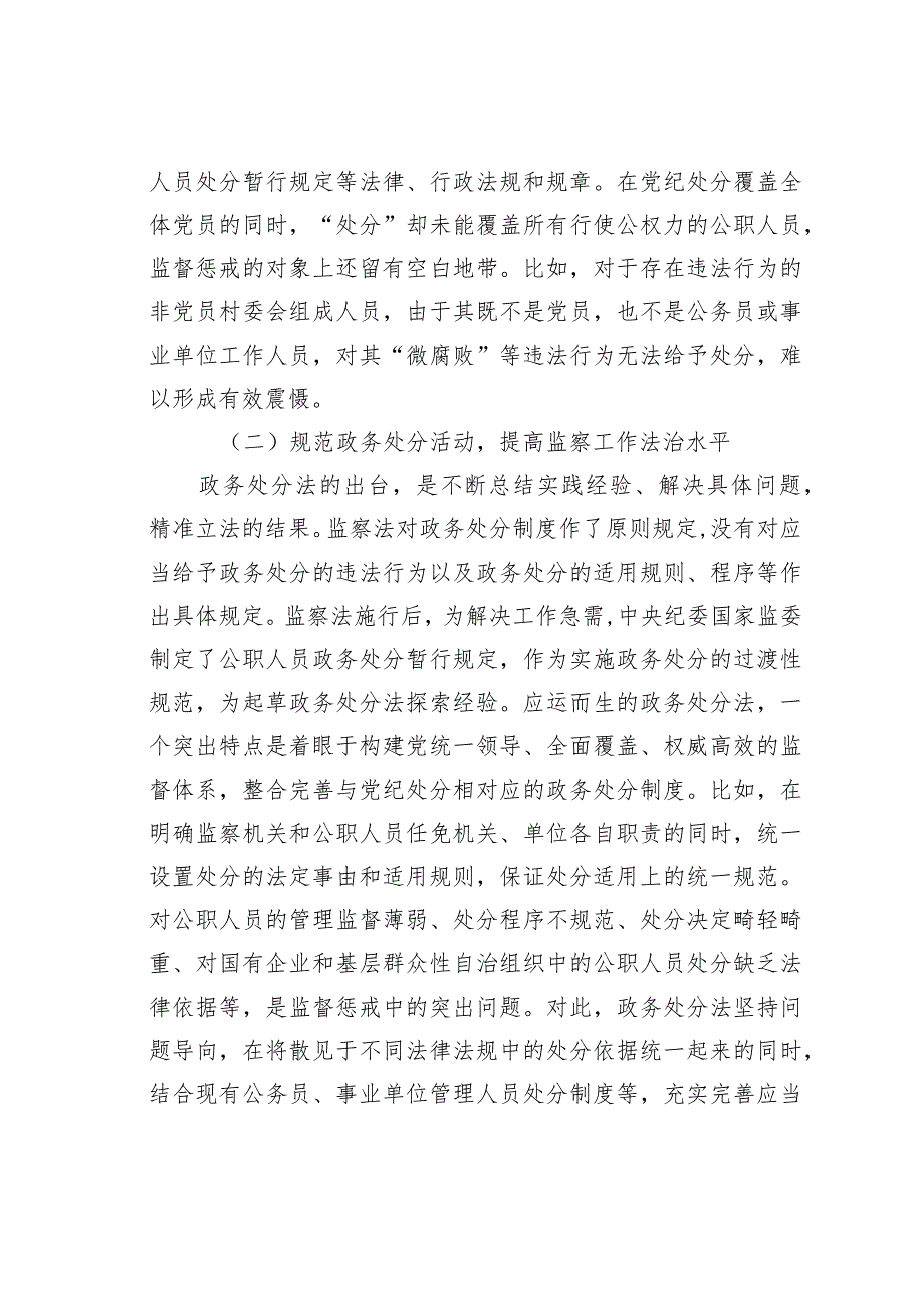 公职人员政务处分法专题辅导报告.docx_第2页