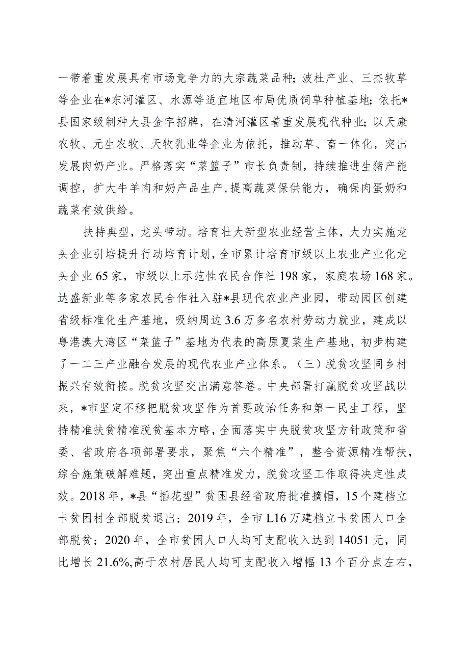 市乡村振兴推进问题探析 .docx_第3页