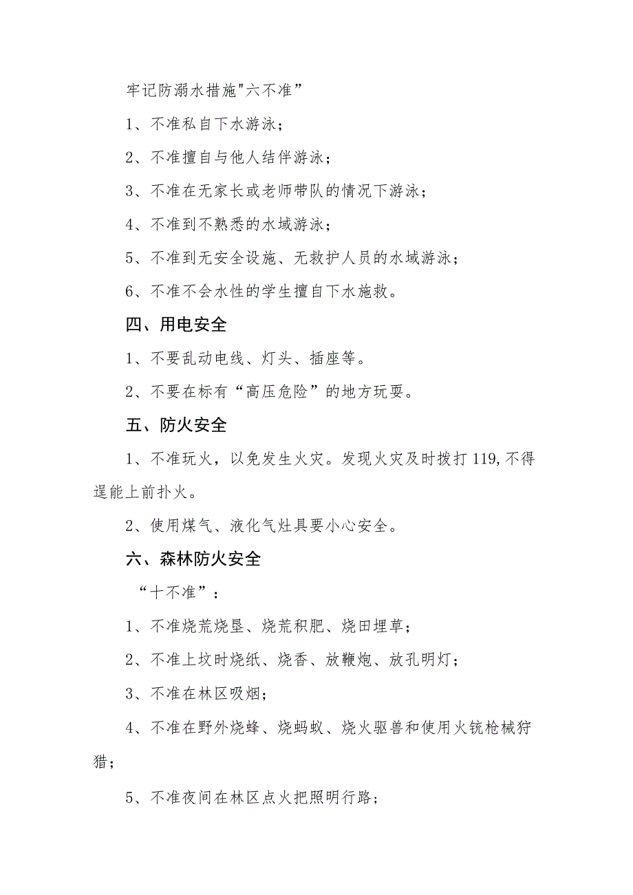 小学2023年国庆节放假通知及假期安全提示九篇.docx_第2页