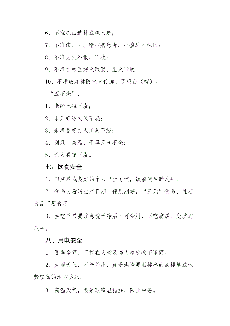 小学2023年国庆节放假通知及假期安全提示九篇.docx_第3页