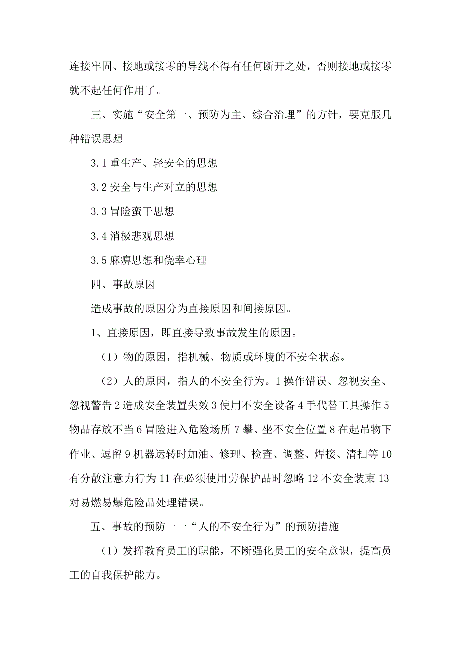 纺织企业开工第一课安全培训内容.docx_第3页