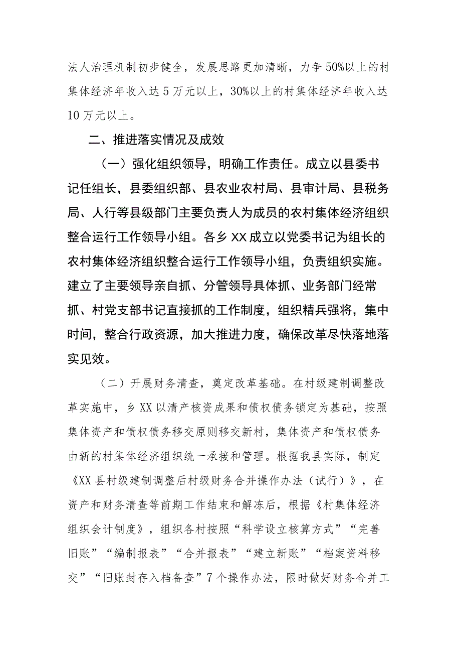 关于培育壮大村级集体经济的情况报告.docx_第2页