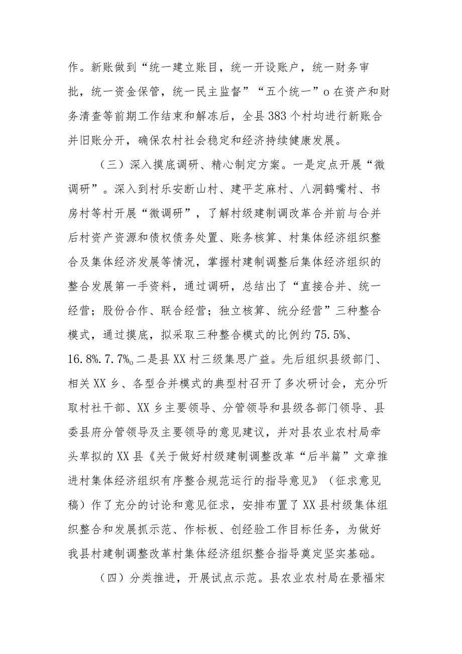 关于培育壮大村级集体经济的情况报告.docx_第3页