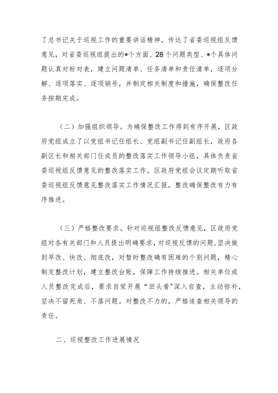 巡视反馈问题整改情况汇报.docx_第2页