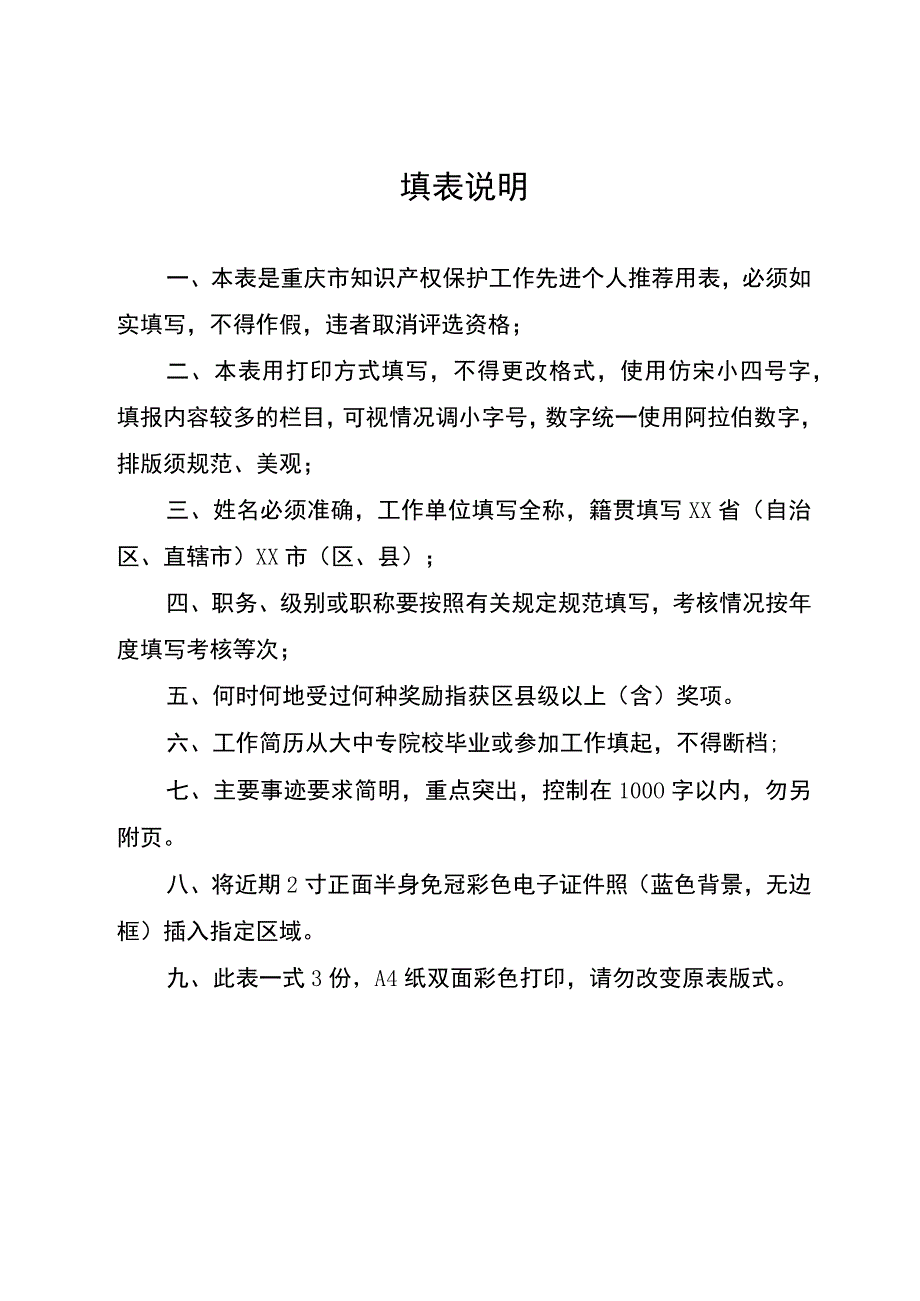 重庆市知识产权保护工作先进个人.docx_第2页