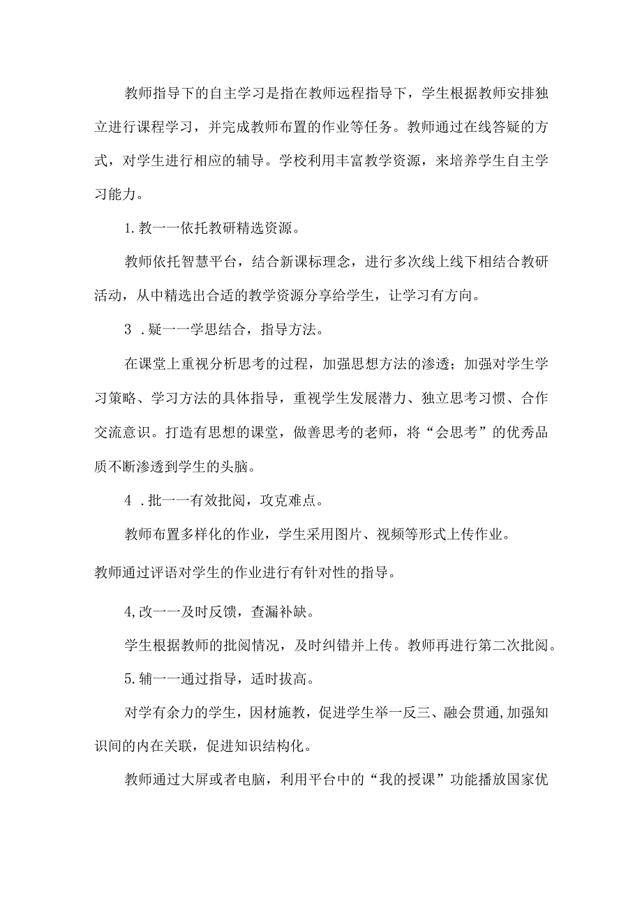 小学教育数字化转型优秀案例.docx_第3页