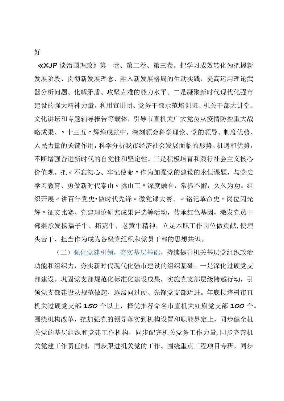 关于推进模范机关建设开展“奋进‘十四五’、机关走前列”主题活动的实施方案.docx_第2页