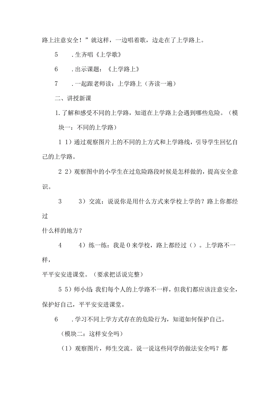 一年级道德与法治上册微课教学设计上学路上.docx_第2页