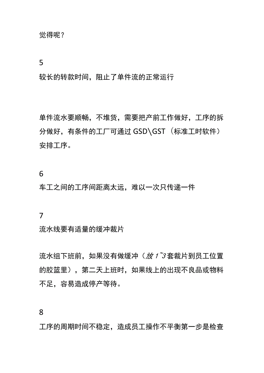 服装厂车间流水线现场管理方法.docx_第3页