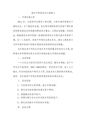 国庆节营销活动方案 篇4.docx