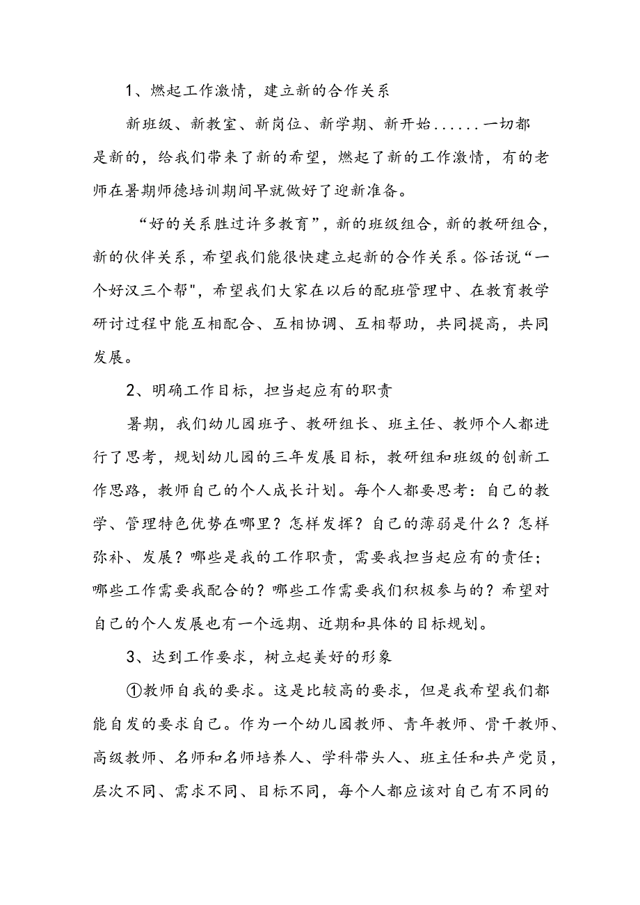 新学期开学工作会议的讲话稿.docx_第2页