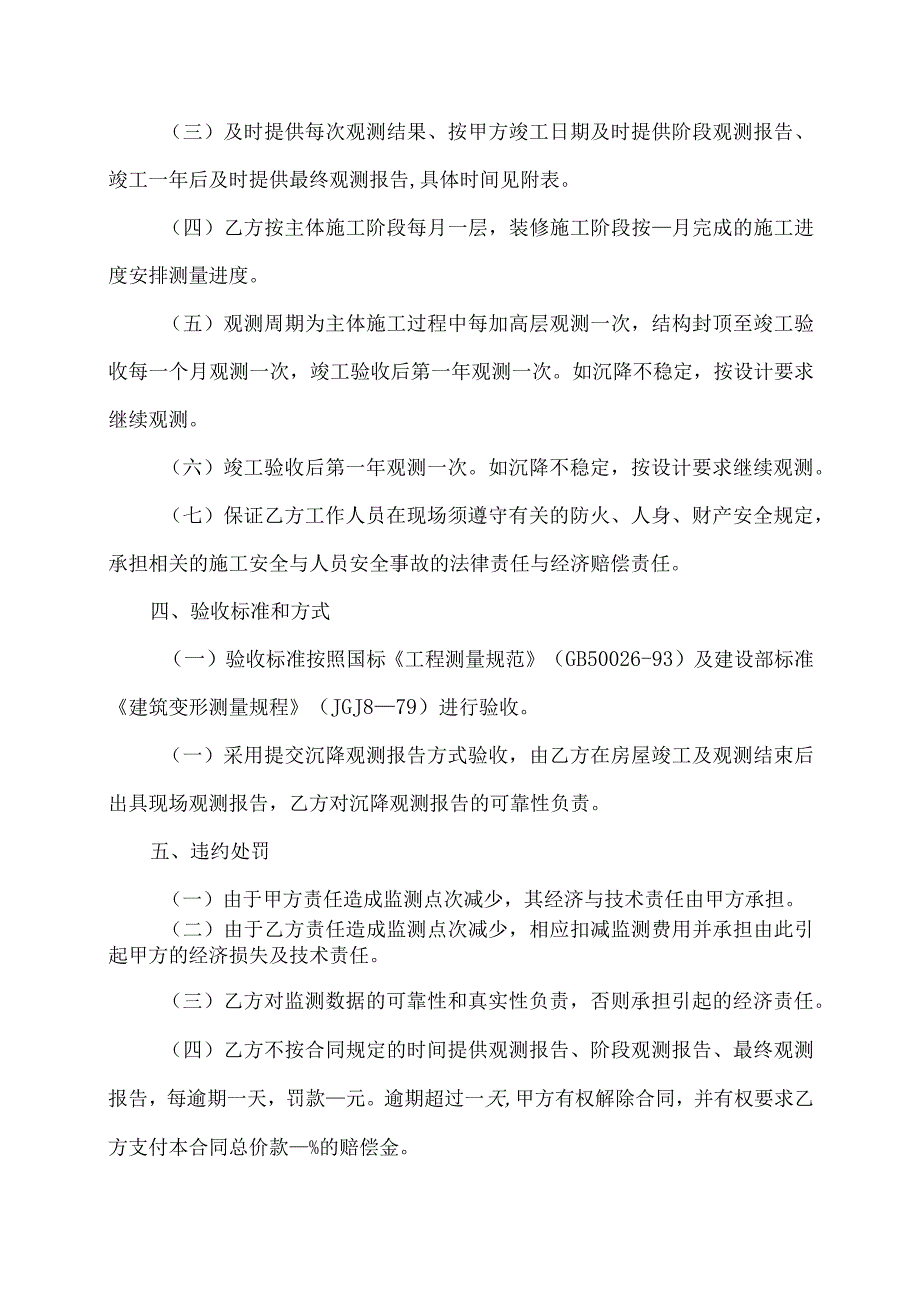 沉降观测技术服务合同协议书.docx_第2页