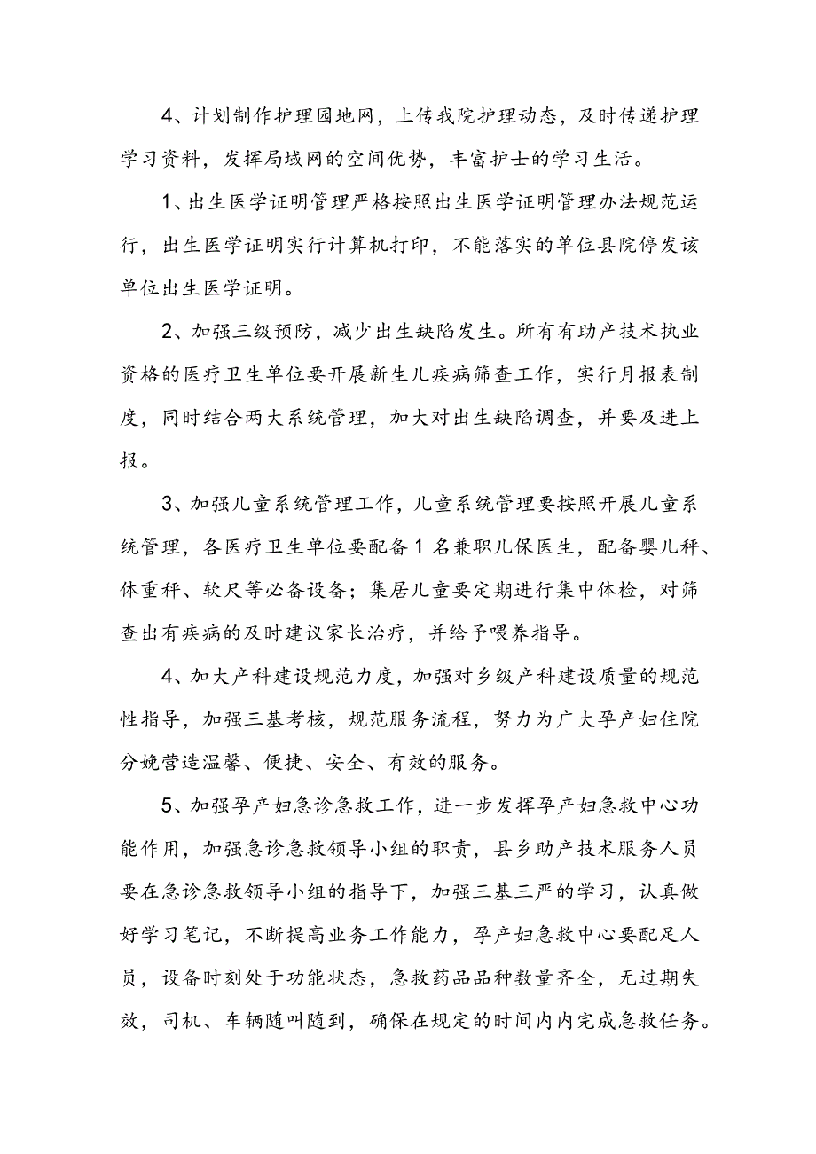 护士新年的工作计划和目标 护士新年工作计划简短(5篇).docx_第2页