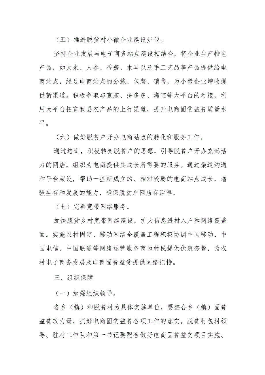 XX县电子商务固贫及乡村振兴专项行动方案.docx_第3页