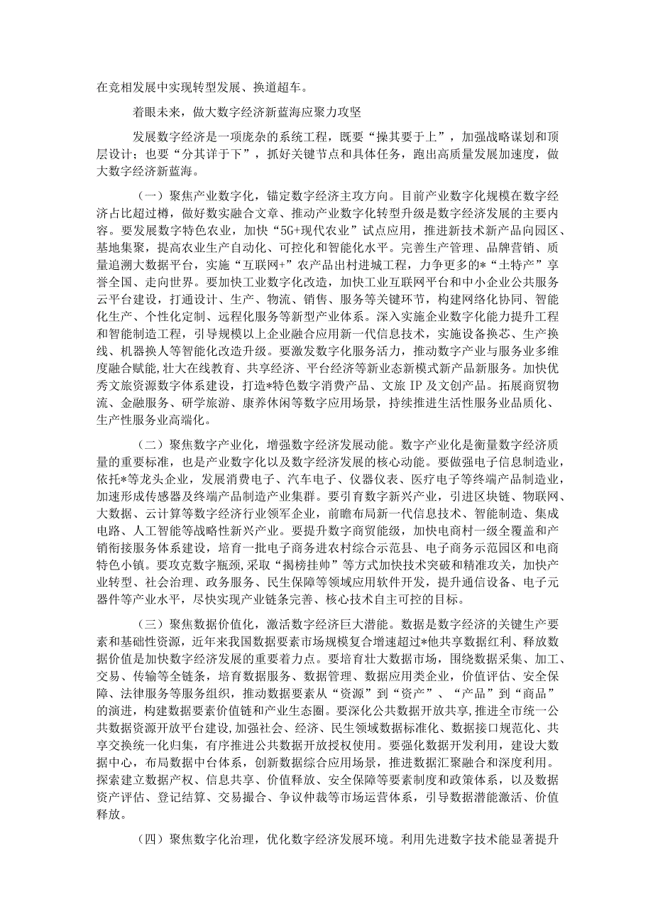 市委政研室副主任关于推进数字经济发展的调查与思考.docx_第3页