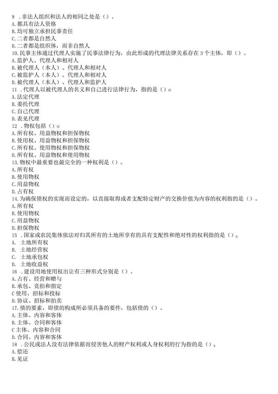 [2023秋期版]国开电大专科《建设法规》在线形考(形成性作业一至四)试题及答案.docx_第2页