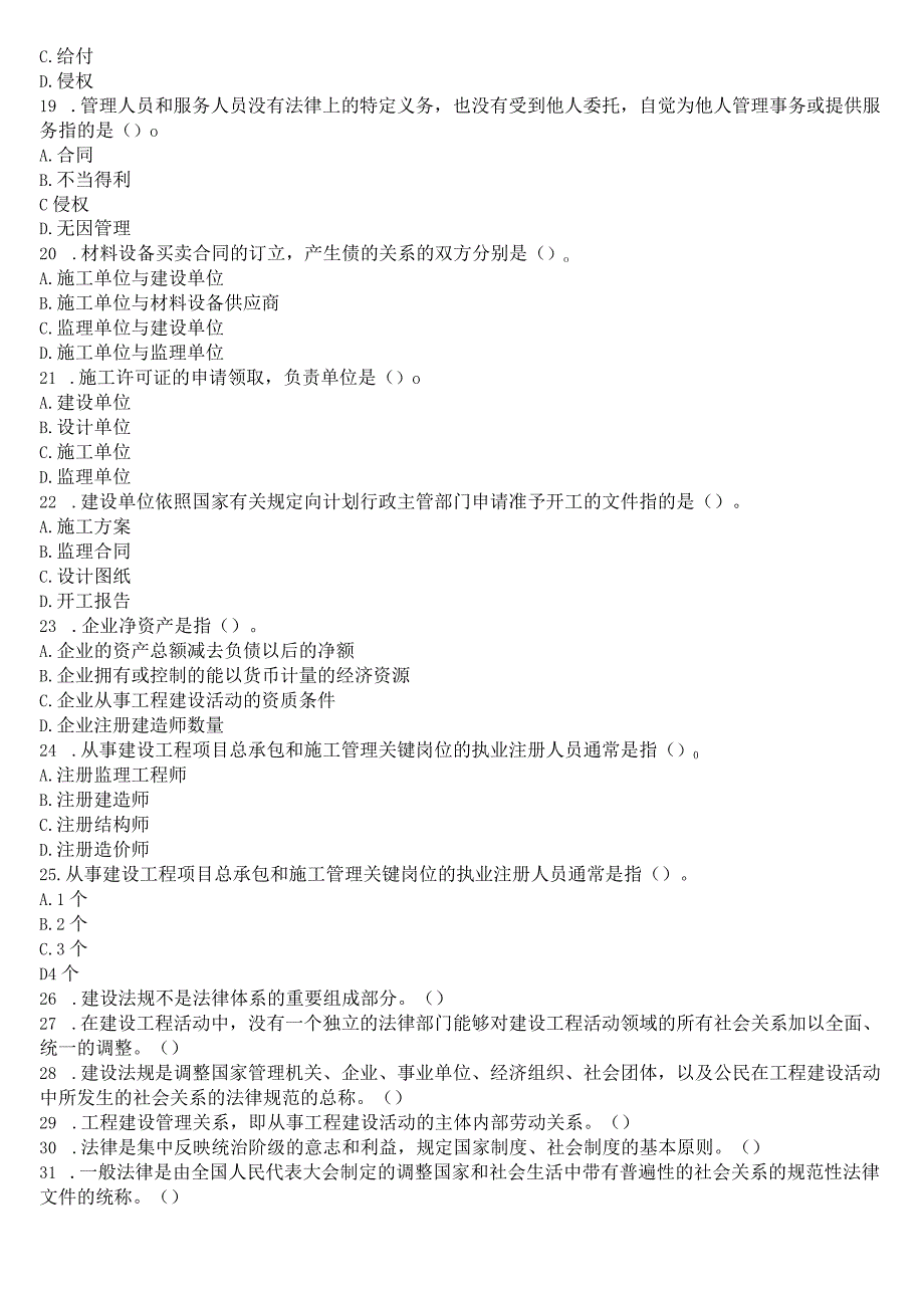 [2023秋期版]国开电大专科《建设法规》在线形考(形成性作业一至四)试题及答案.docx_第3页