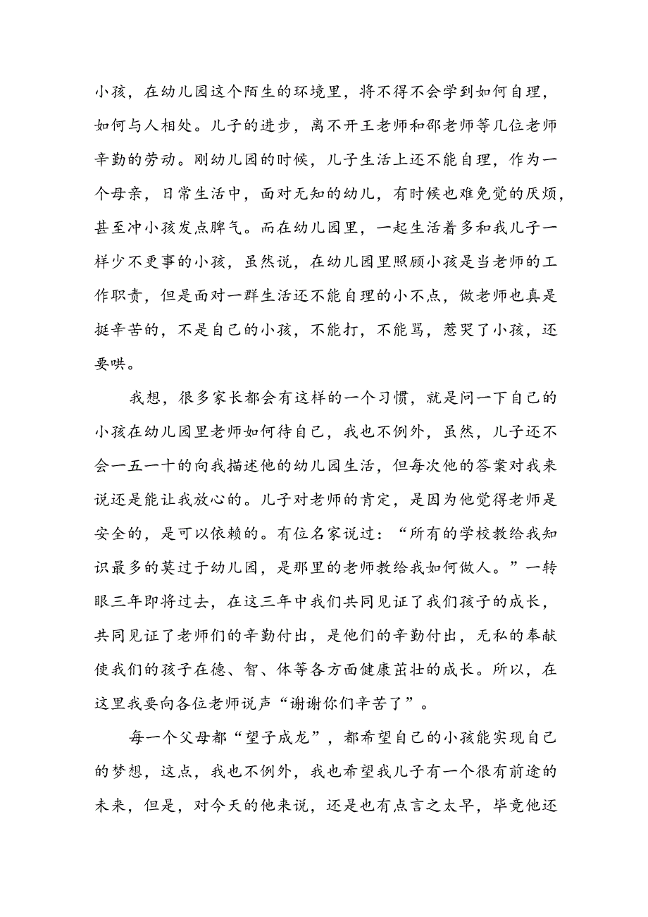 2023年幼儿家长会家长的发言稿(五篇).docx_第2页