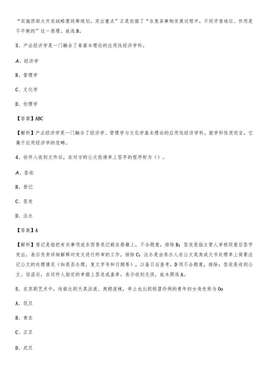 2020年山西省吕梁市交城县烟草专卖局(公司)招聘试题及解析.docx_第2页