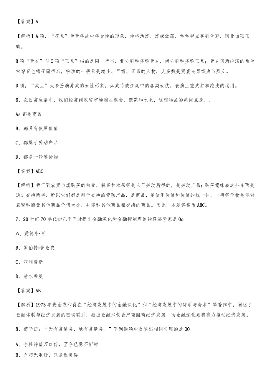 2020年山西省吕梁市交城县烟草专卖局(公司)招聘试题及解析.docx_第3页