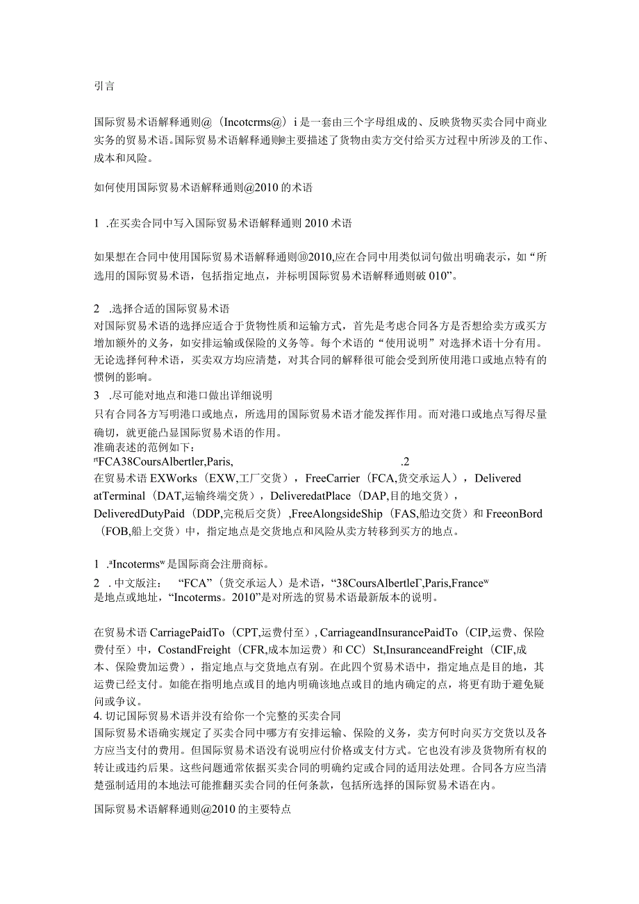 (2020年编辑)国际贸易术语解释通则(全本).docx_第3页